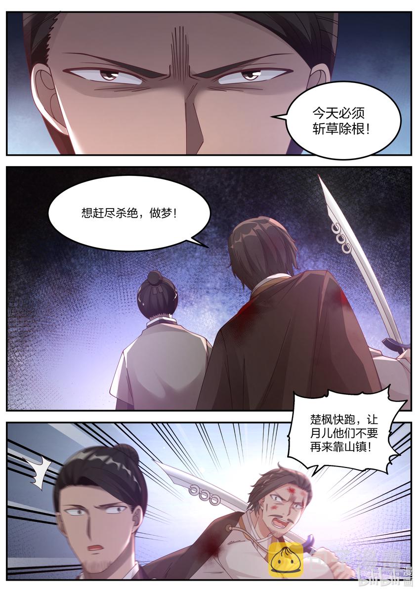 078 楚家有难4