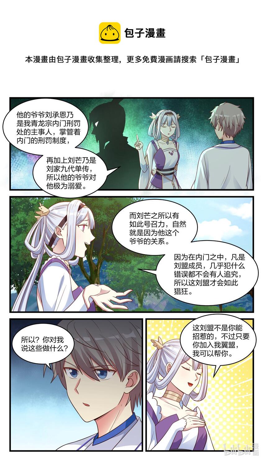 040 闯进刘盟2