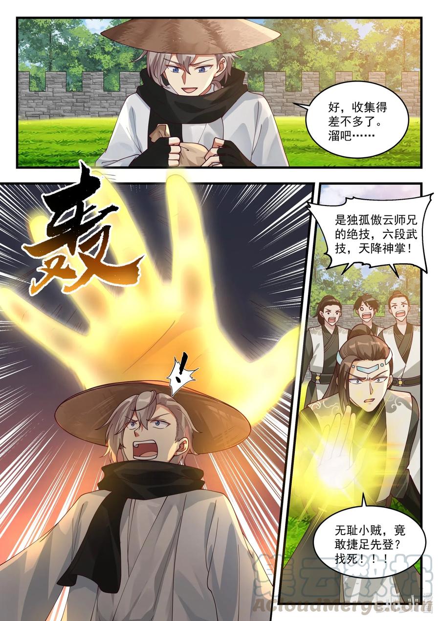 196 收割玄药9