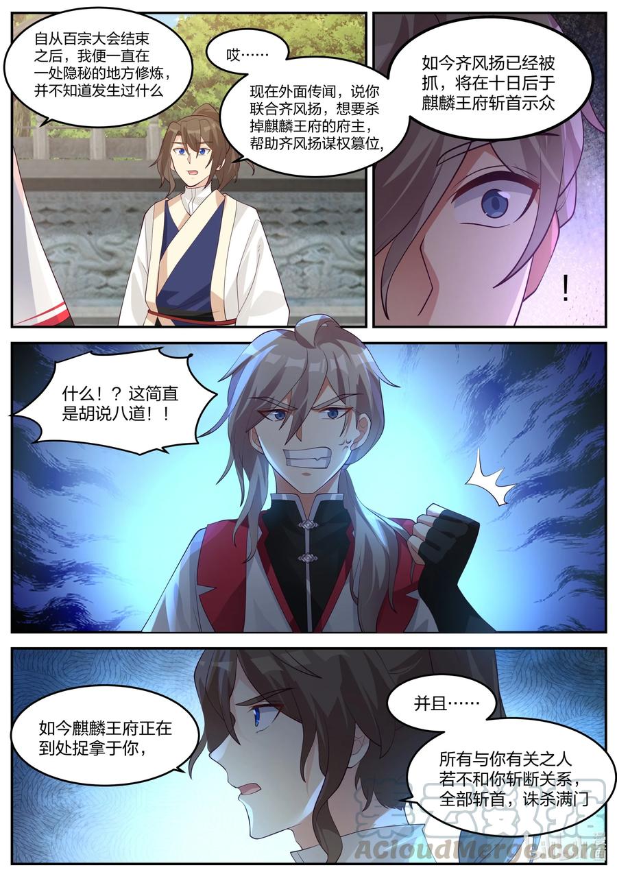 256 麒麟王府事变4