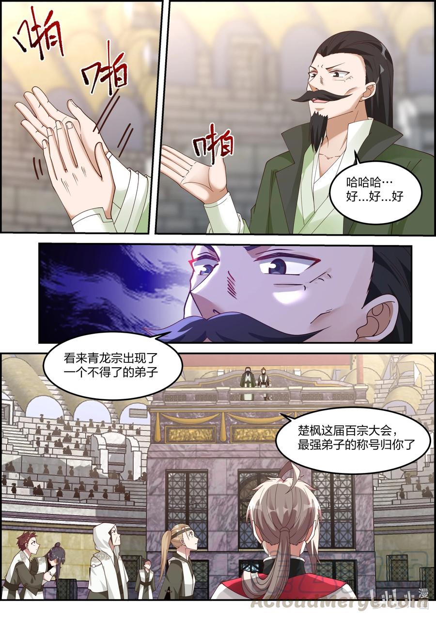 243 败者断修爲4