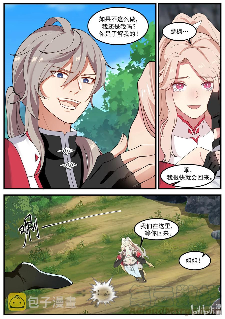 260 齐风扬在哪？7