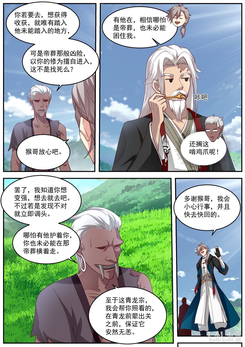 405 三顾帝葬7