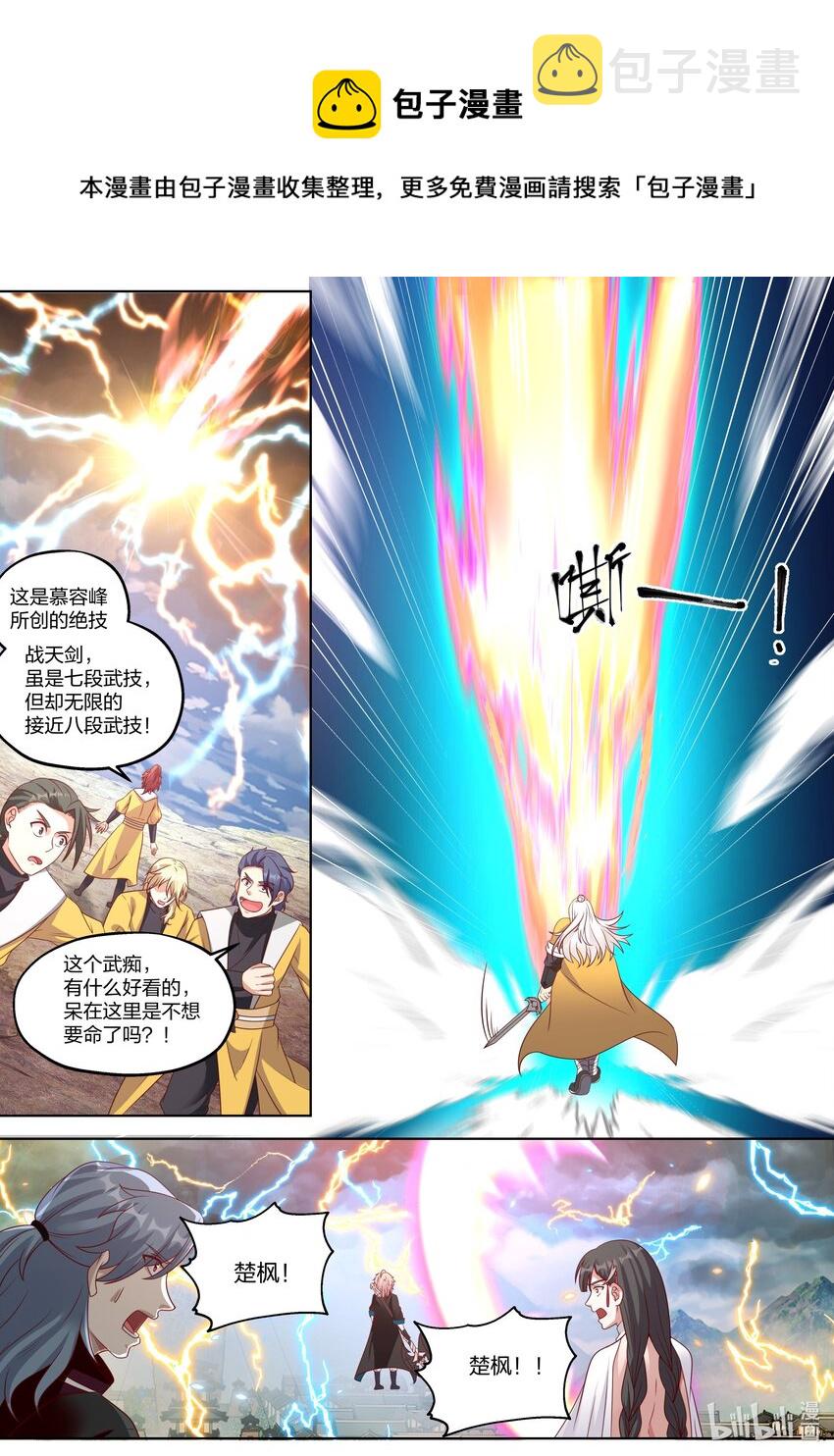 352 暴怒的楚枫5
