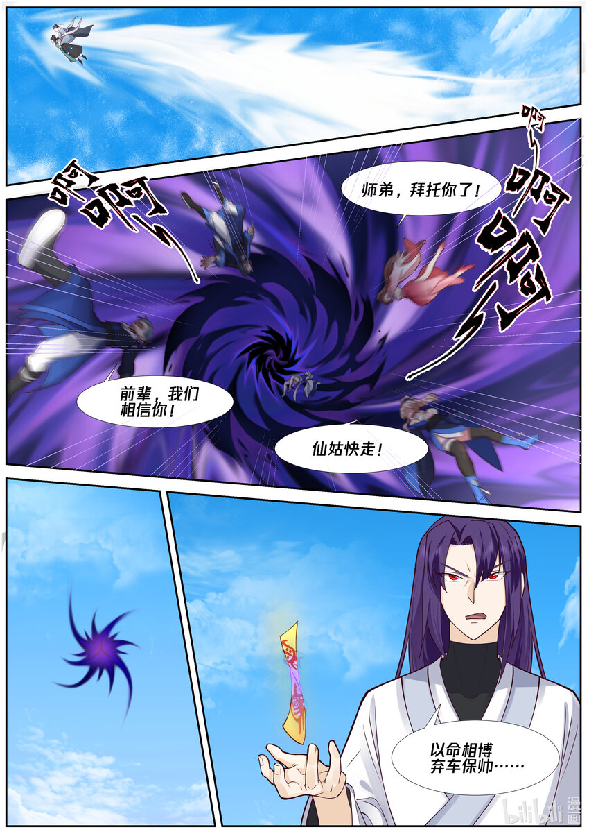 585 仙姑的决意9