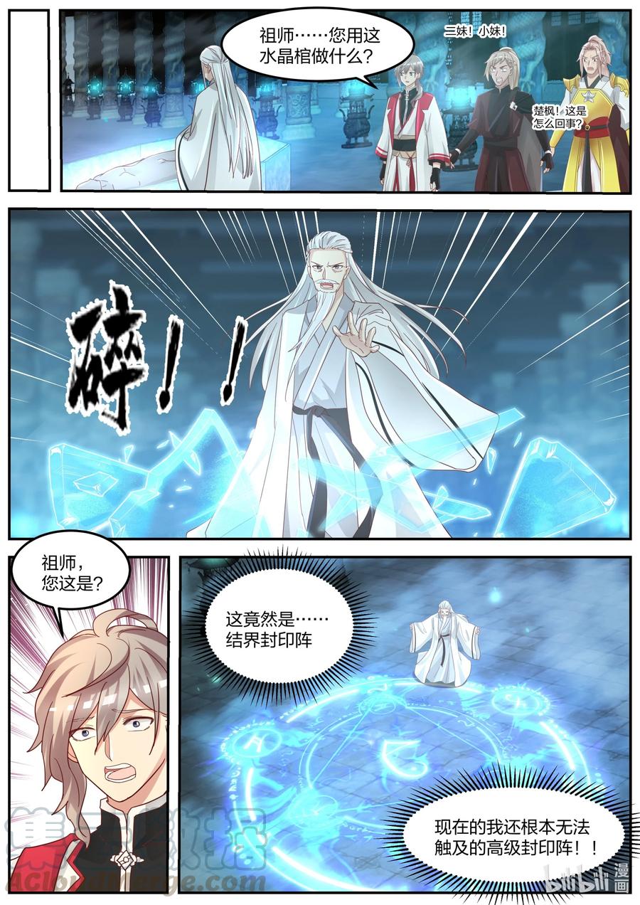 269 结界封印阵6