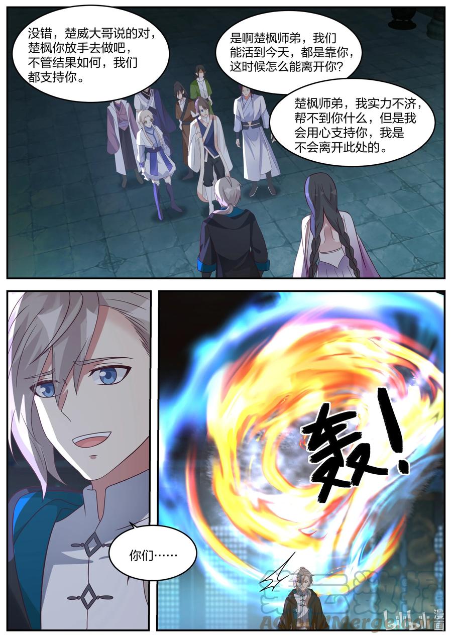 372 楚枫的抉择9