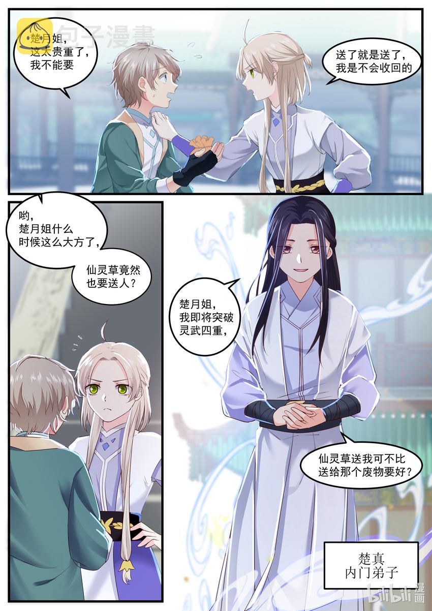 001 外门弟子14