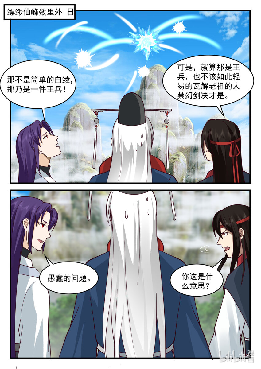 582 仙姑发威3