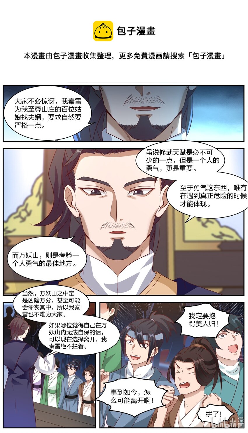 287 进攻万妖山5