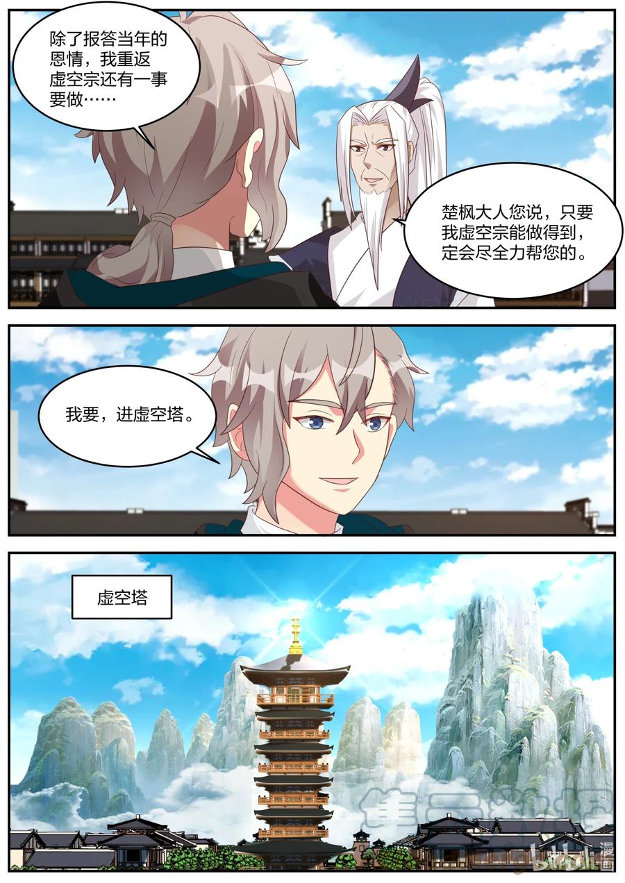 378 重返虚空塔5