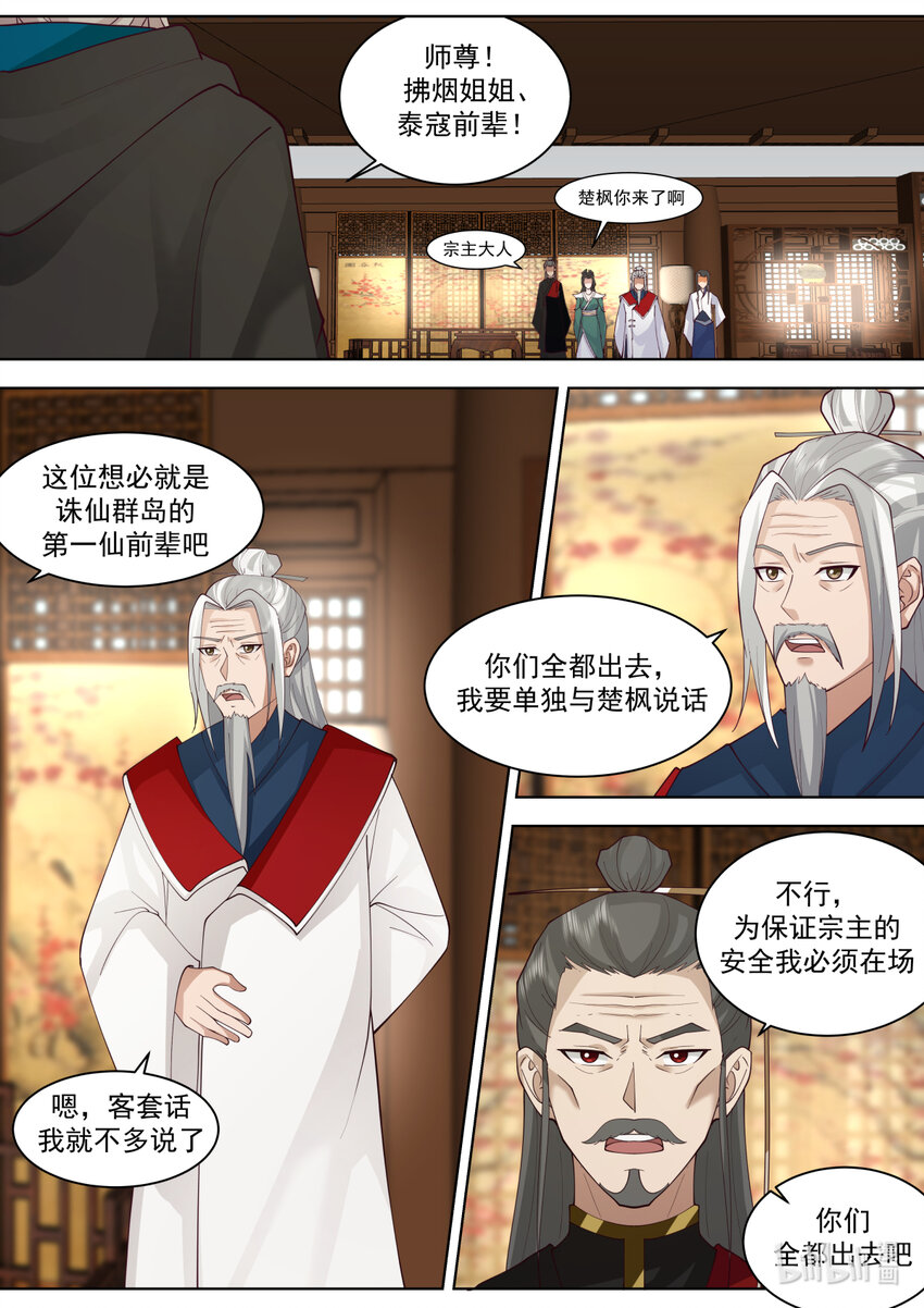 607 第一仙到访7