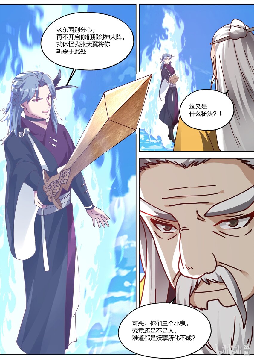 348 血战剑神谷8