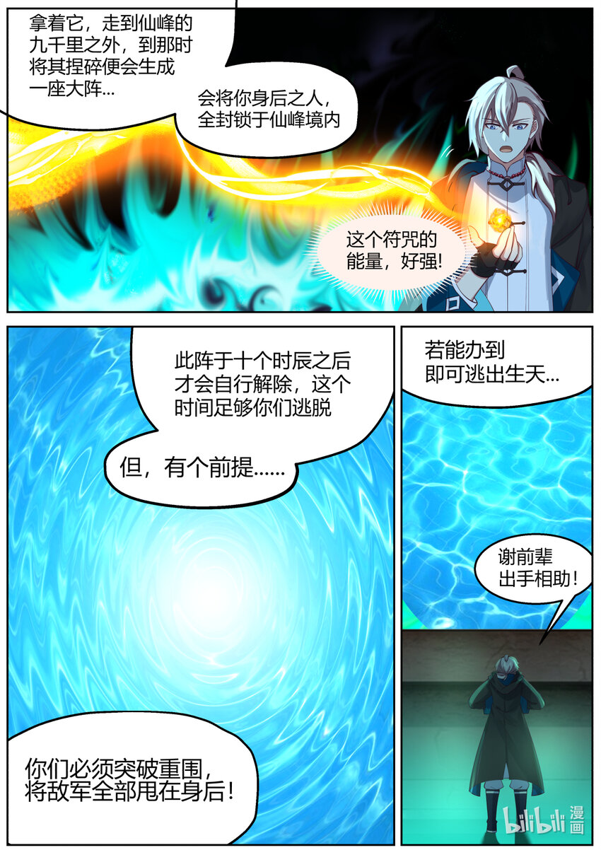 580 封魔祭坛7