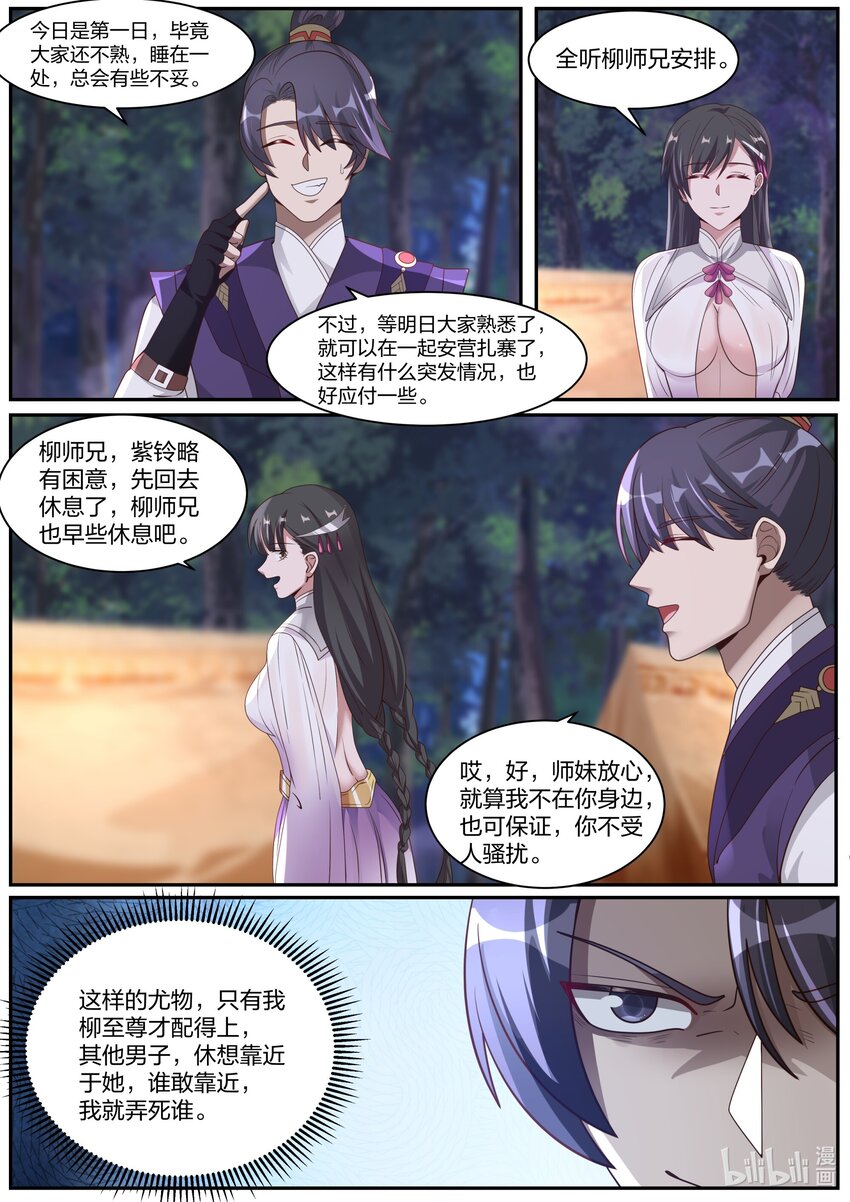 291 天武境的妖兽5