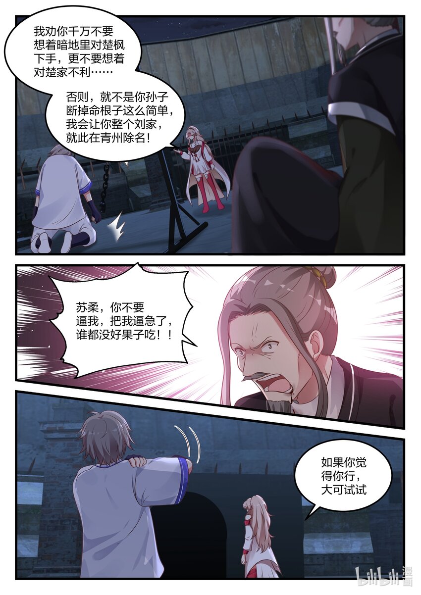 043 苏柔的搭救8