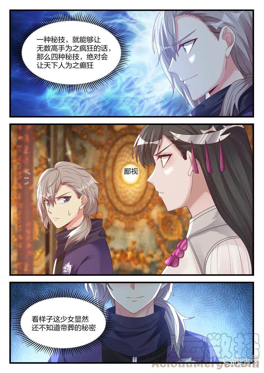 133 天赐神体9