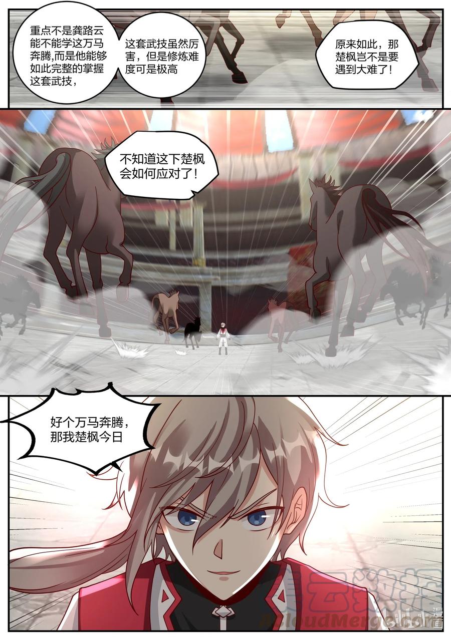 212 箭射万马9