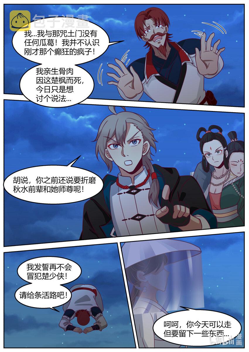 590 生擒狂百年6