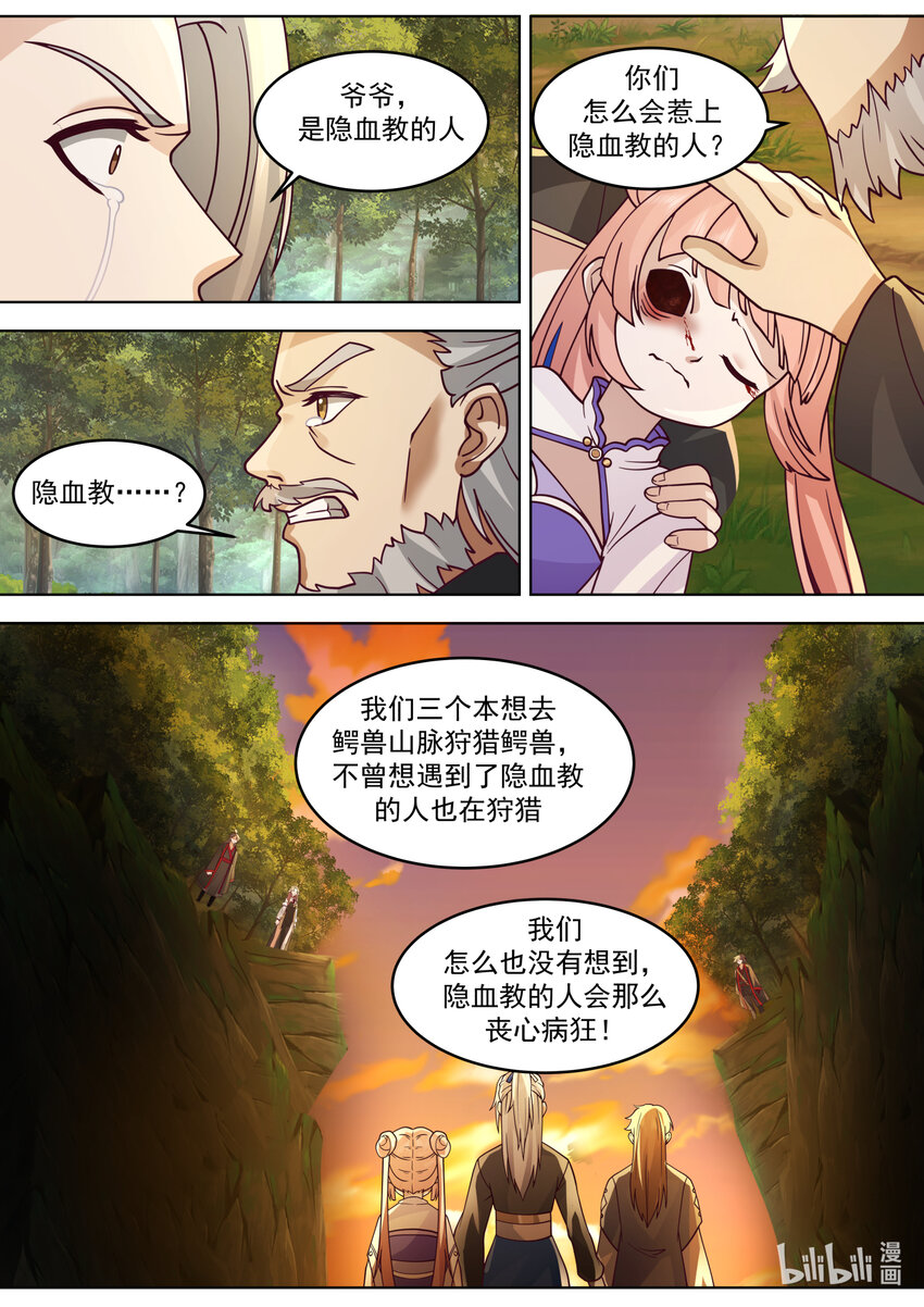 648 隐血邪教9