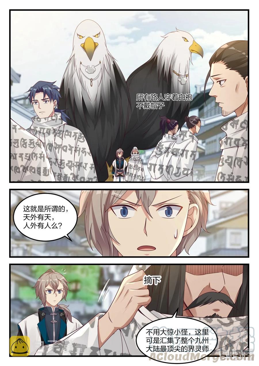 150 界灵白袍3