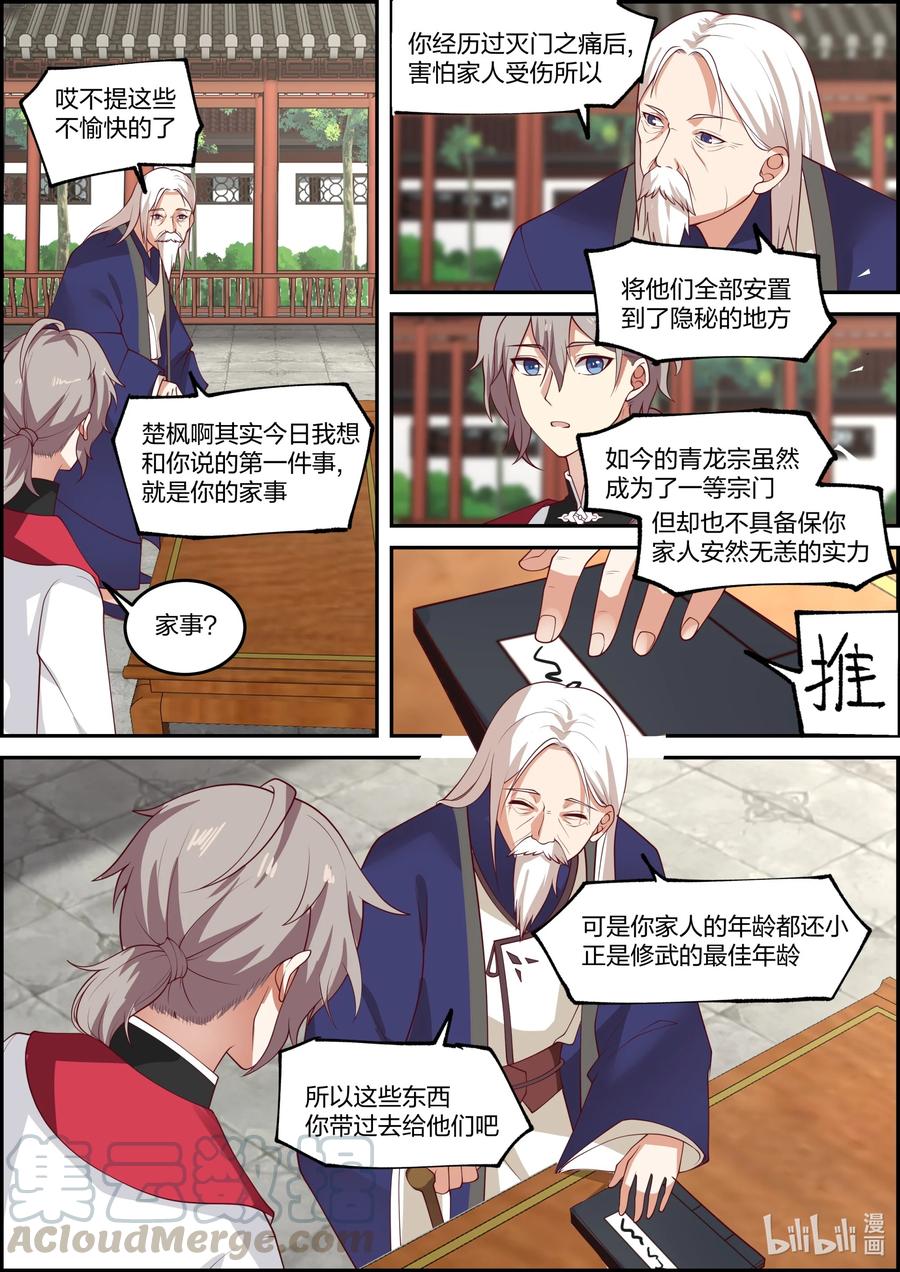 230 宗主大人10
