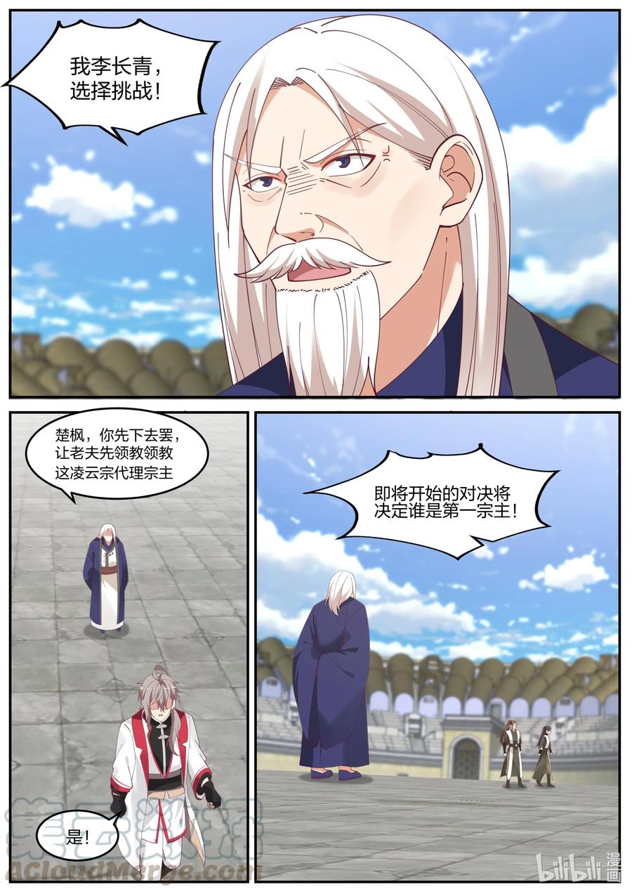 240 最强宗主8
