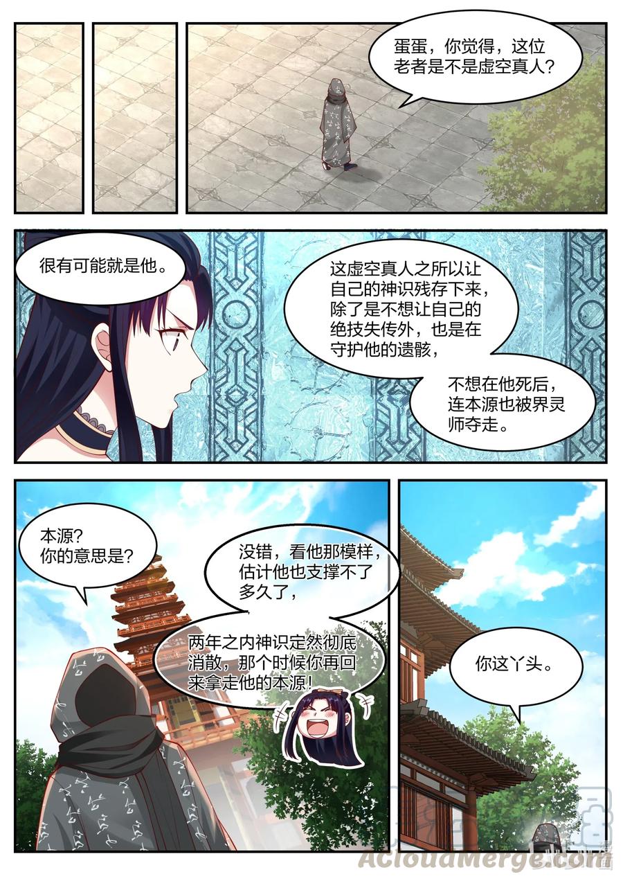 183 获得传承9