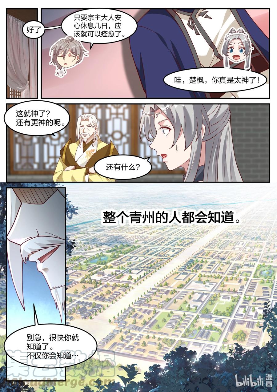 248 这个界灵师不一般8
