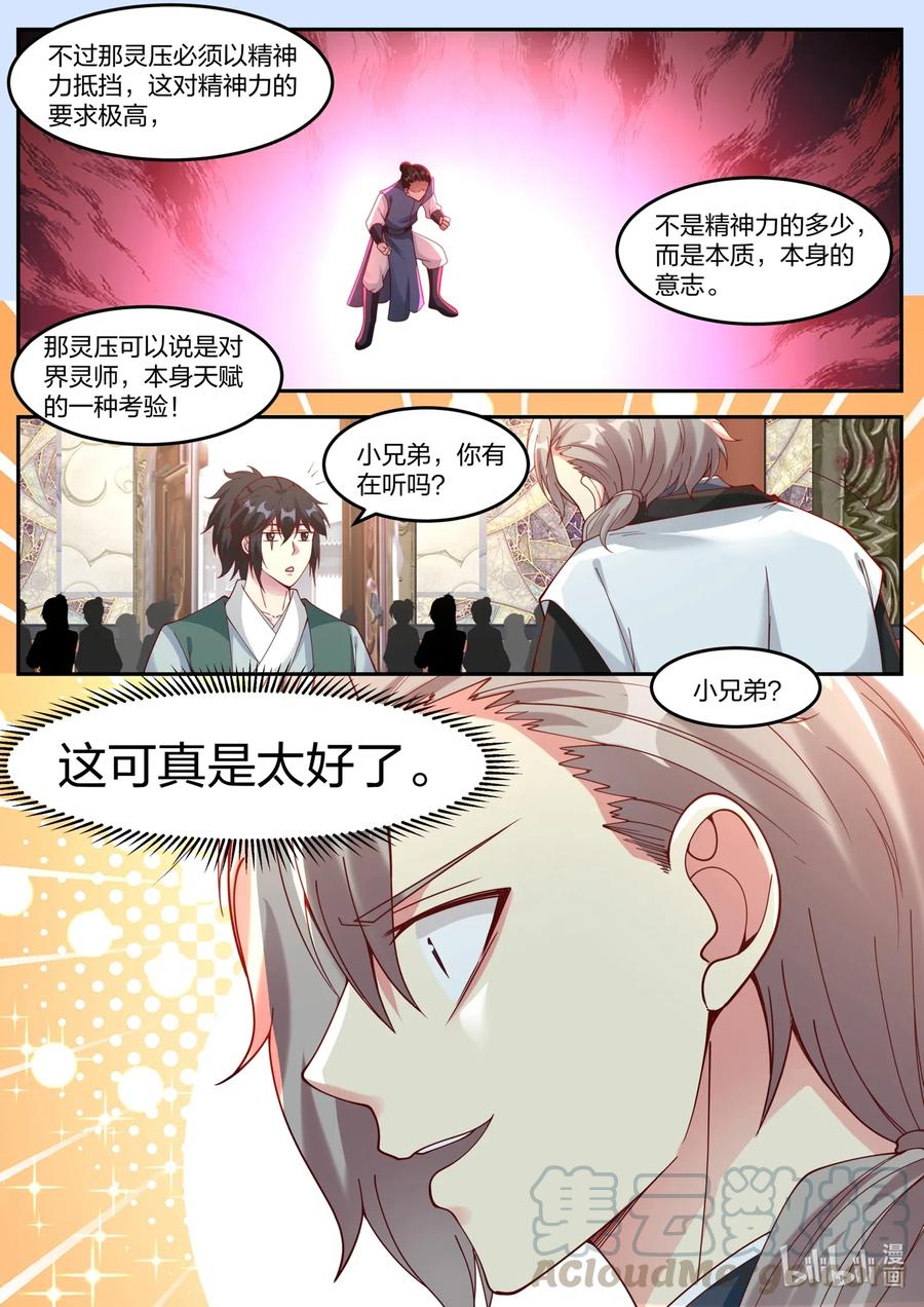 154 修罗鬼塔7