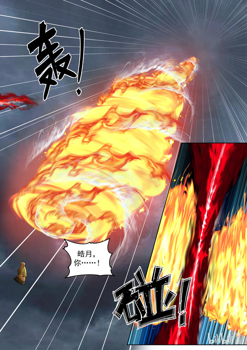623 焚天烈焰1