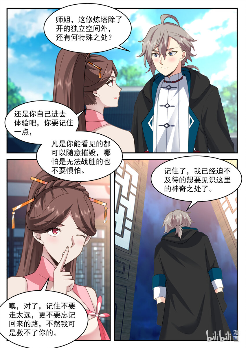 563 武技修炼塔7