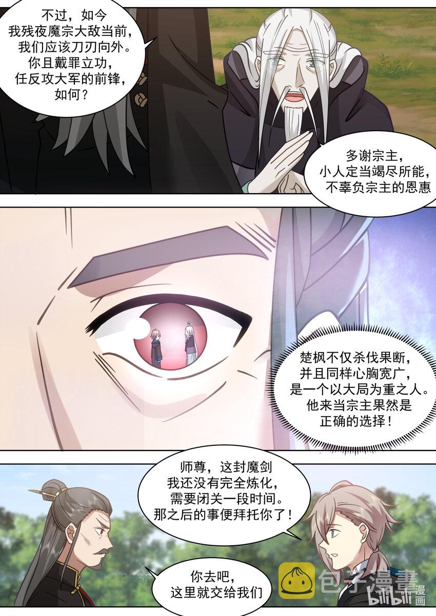 606 封魔剑认主7