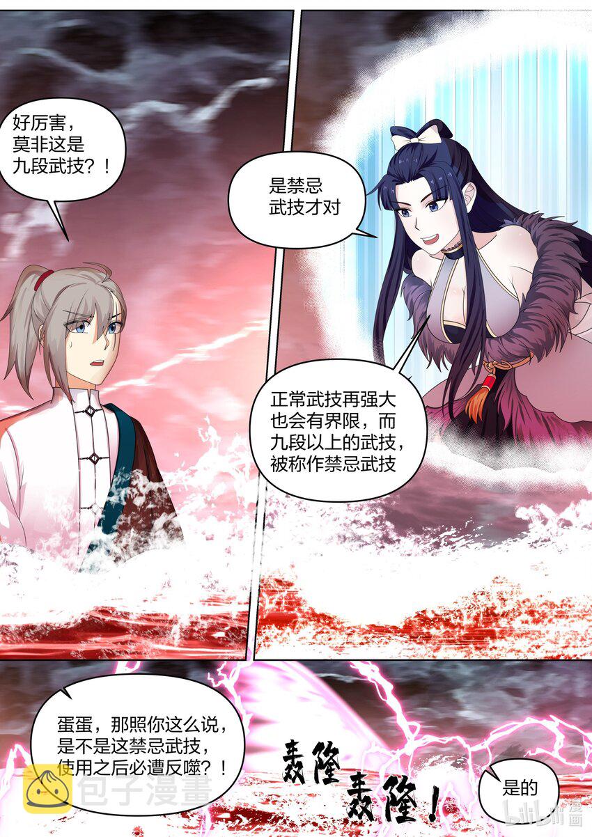 450 禁忌武技4