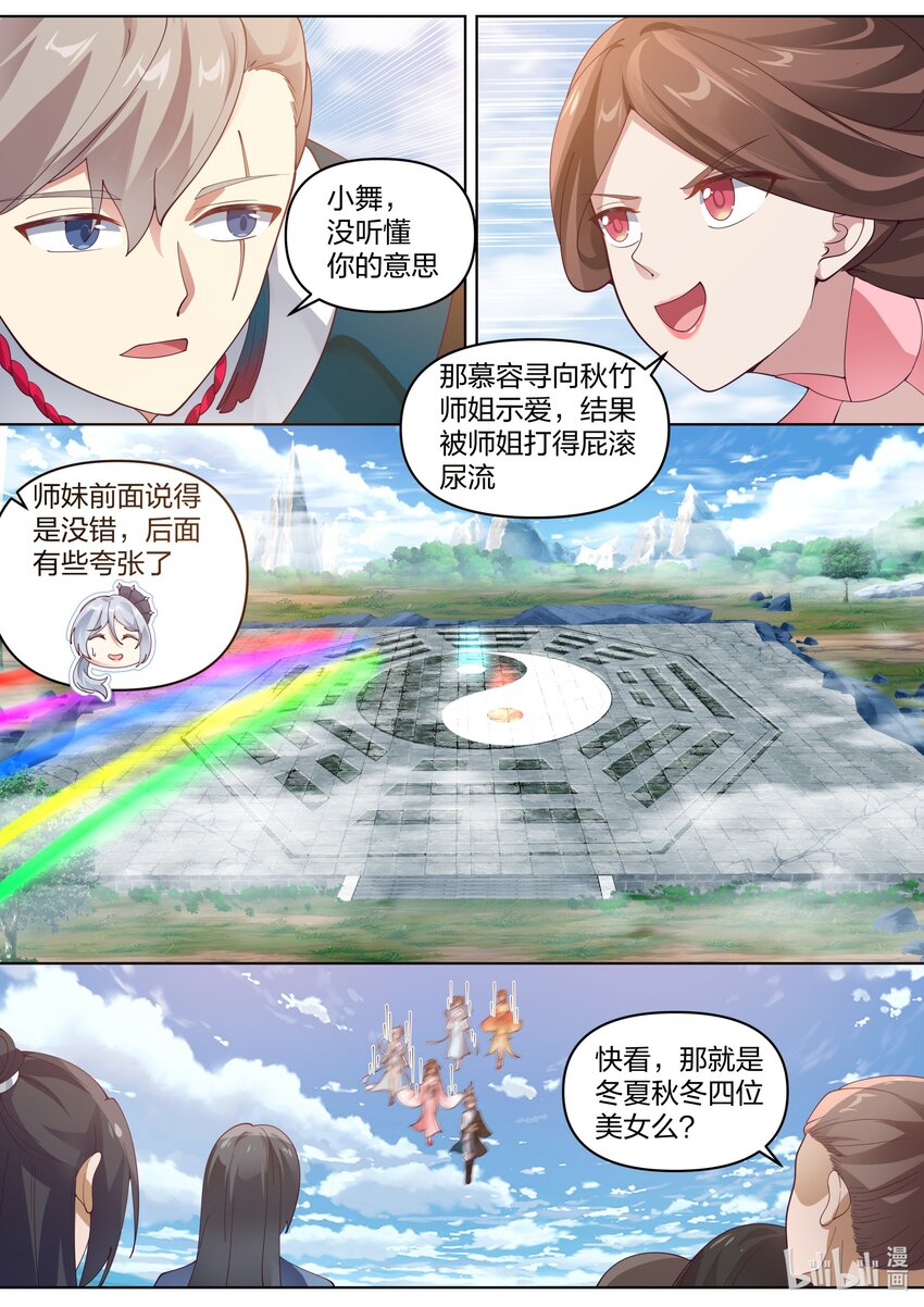470 武纹仙境开啓9