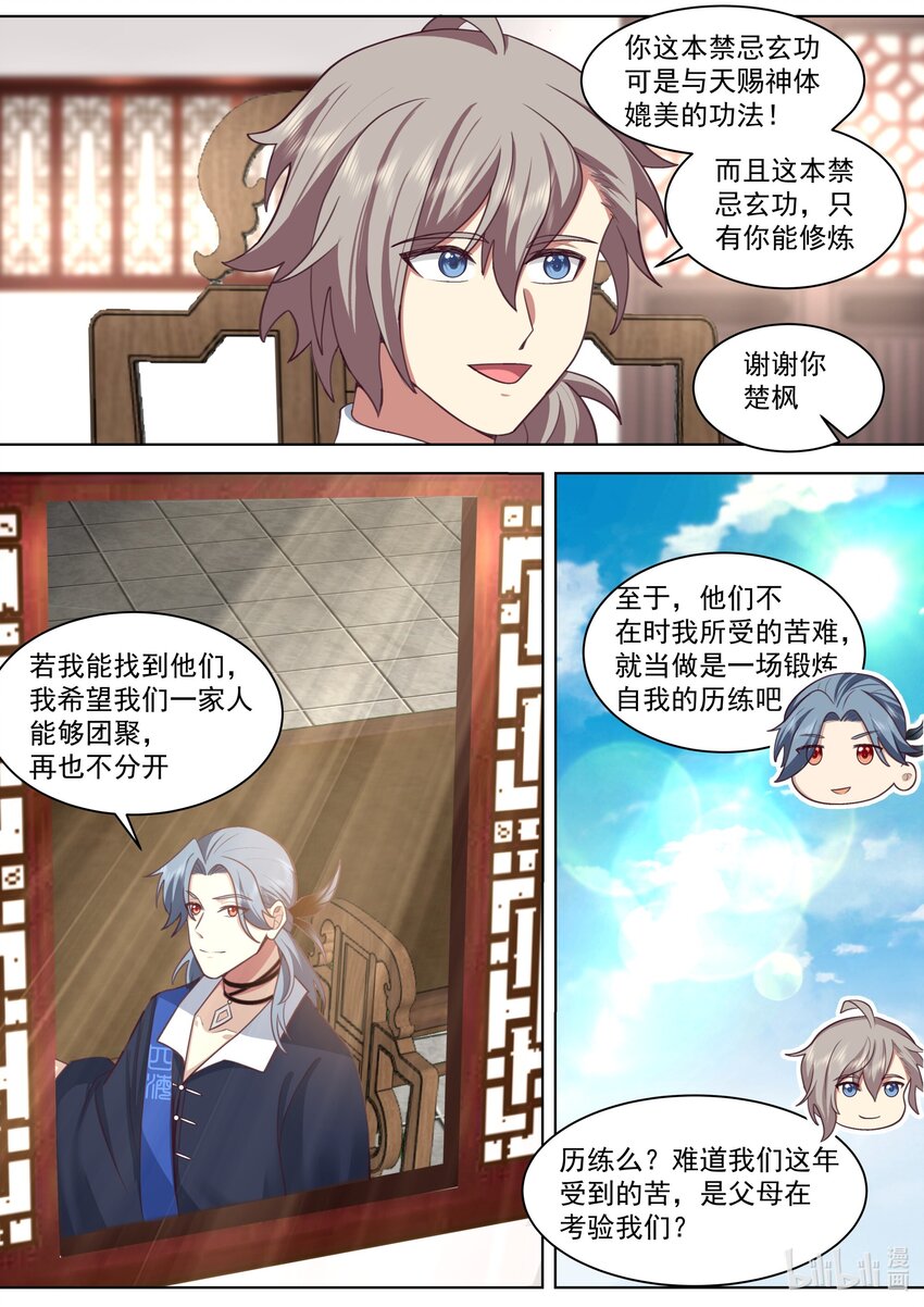 489 抛弃？历练？9