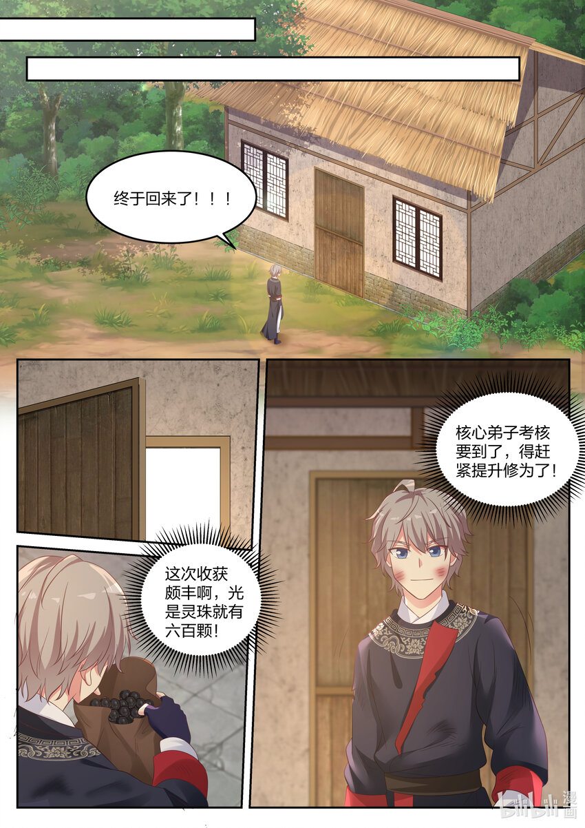 059 楚枫的礼物2