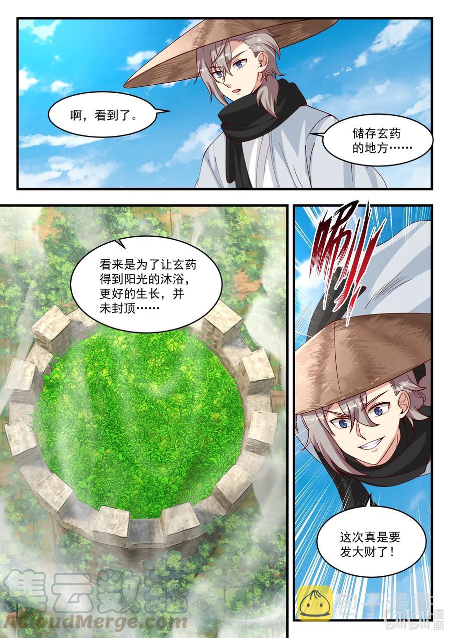 196 收割玄药1