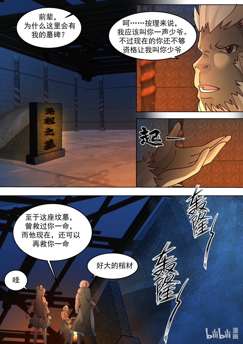 639 楚枫的墓碑2