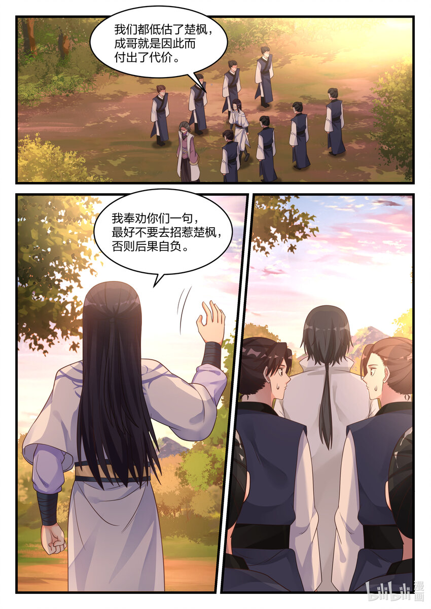 025 楚枫是狠人10
