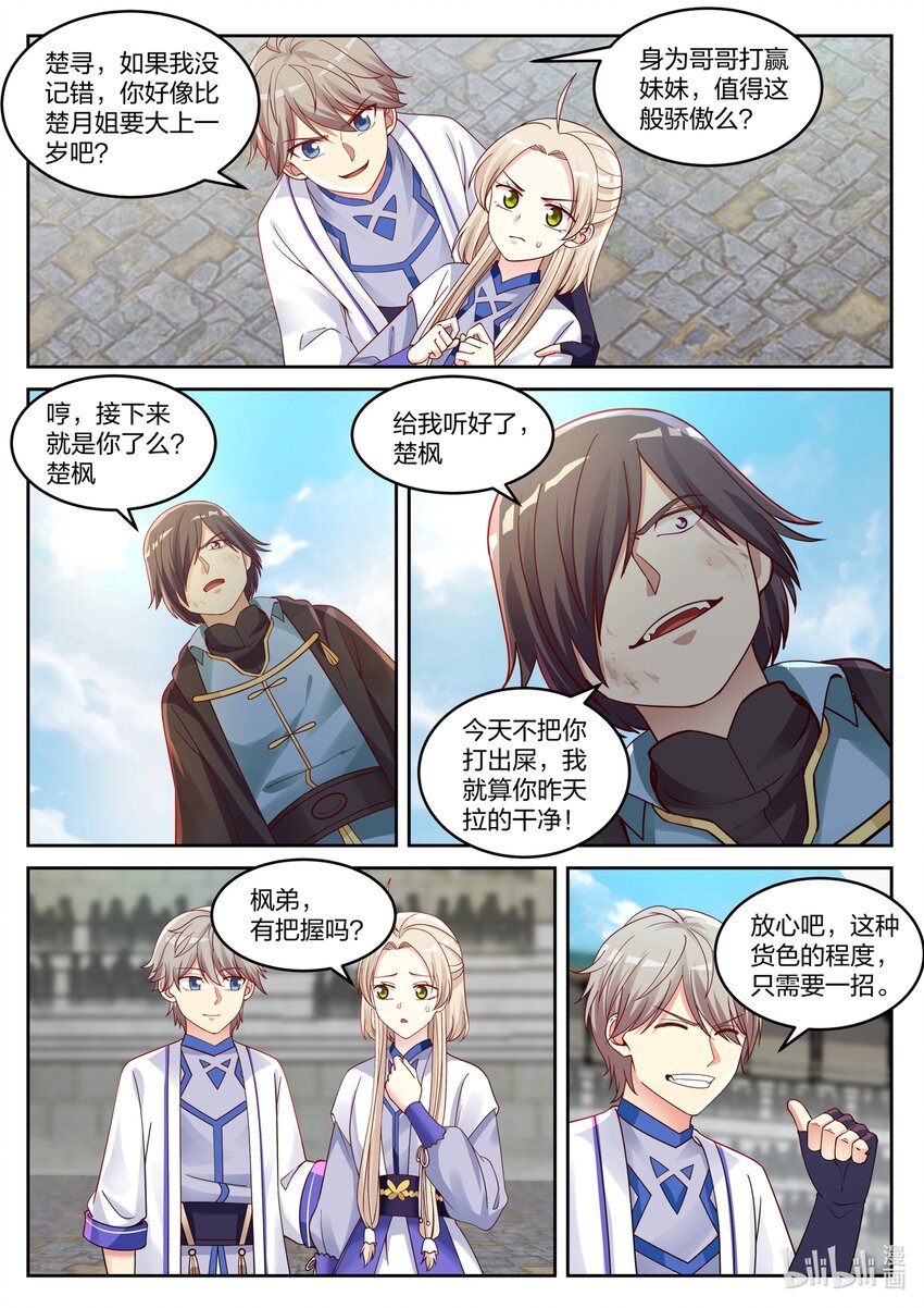 032 楚枫胜！3