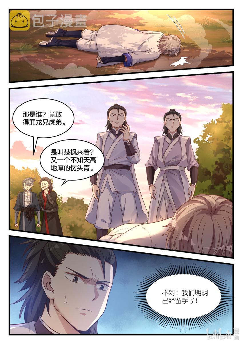 025 楚枫是狠人1