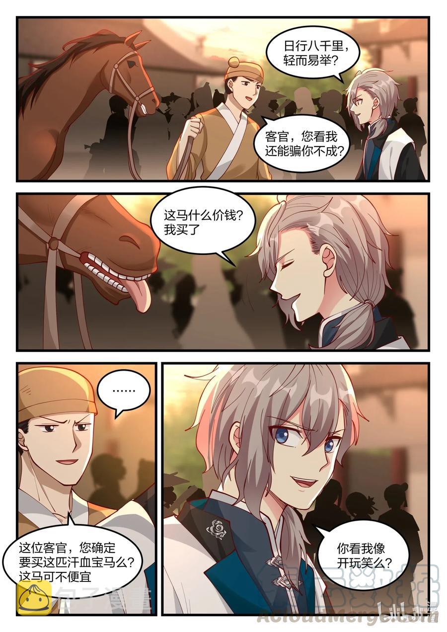 114 天赐神体2