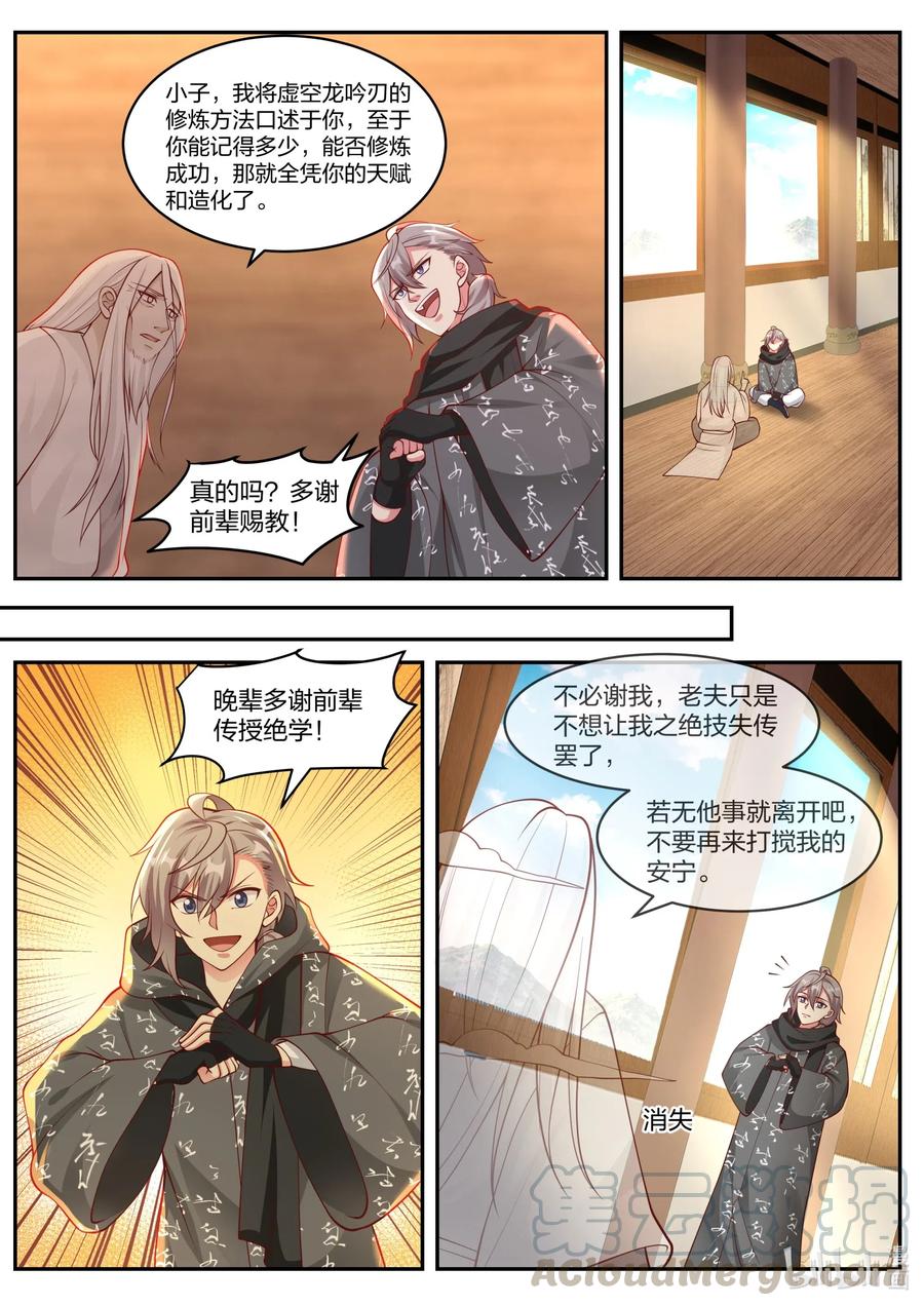 183 获得传承8