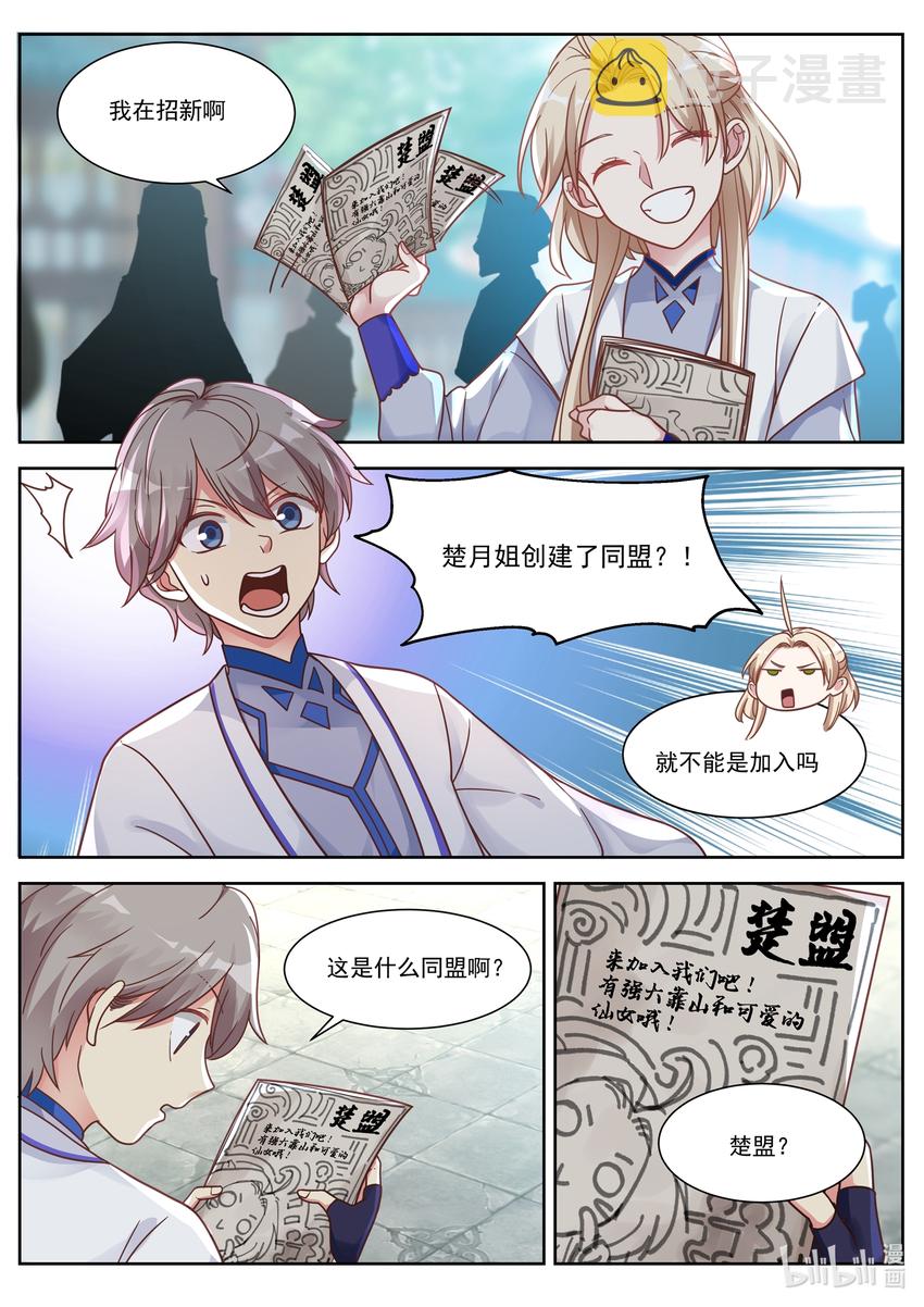 008 巧遇楚月3