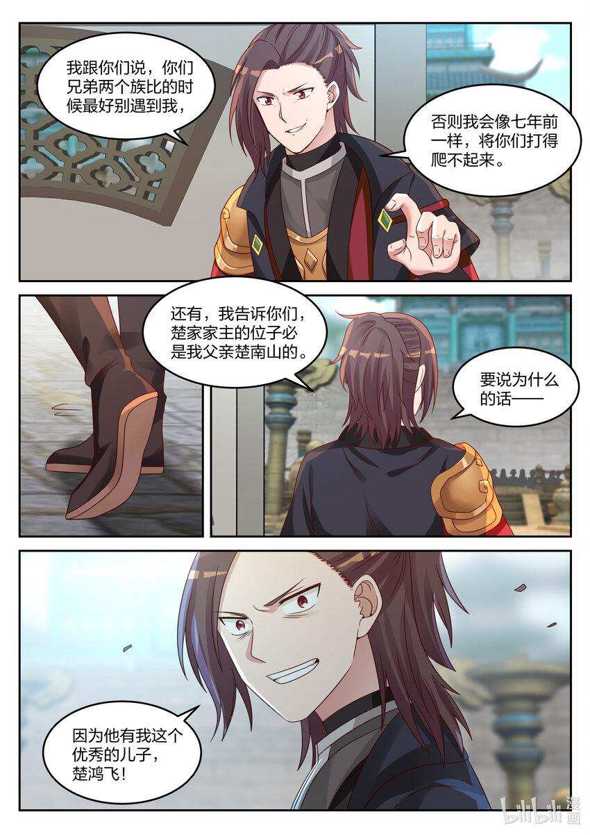 031 家族比赛6