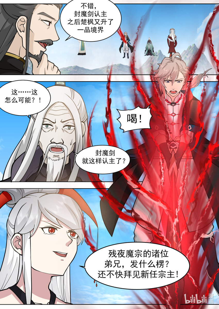 606 封魔剑认主3