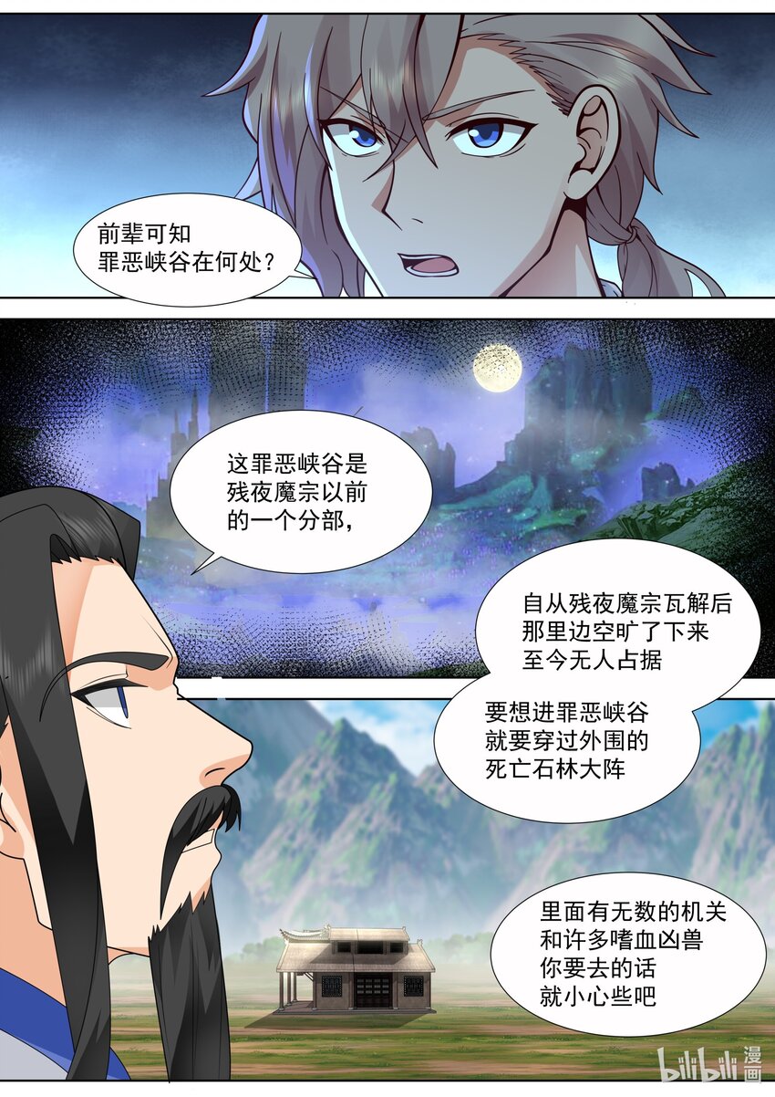 509 楚枫暴走10