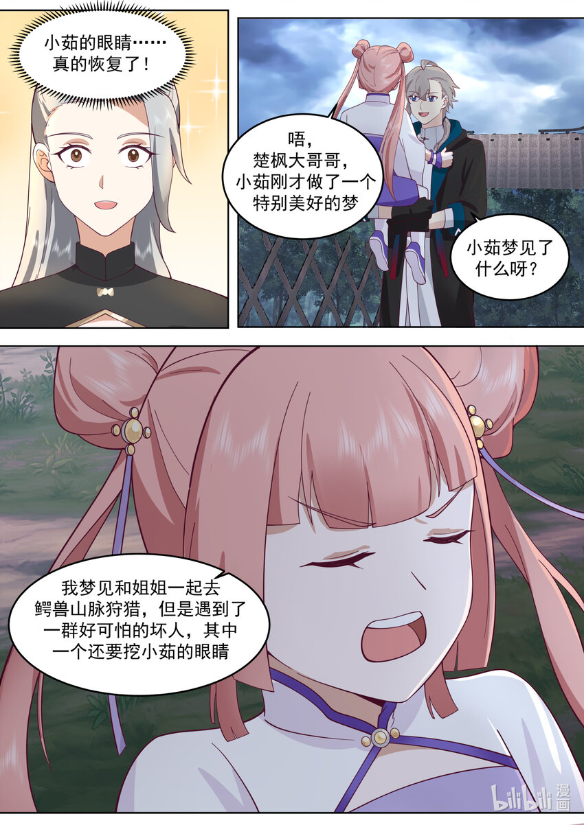 652 前辈的委托6