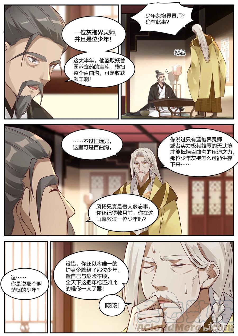 202 天赐神体去哪了6
